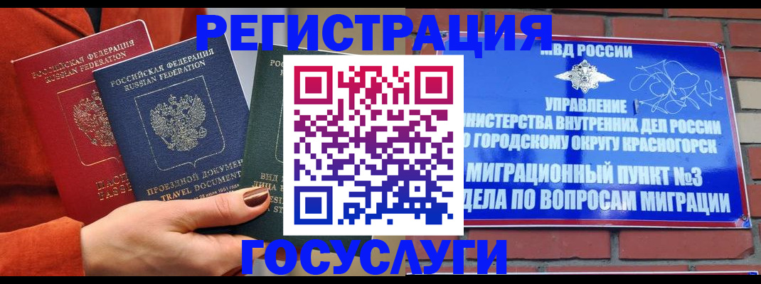 временная регистрация в Белоярске