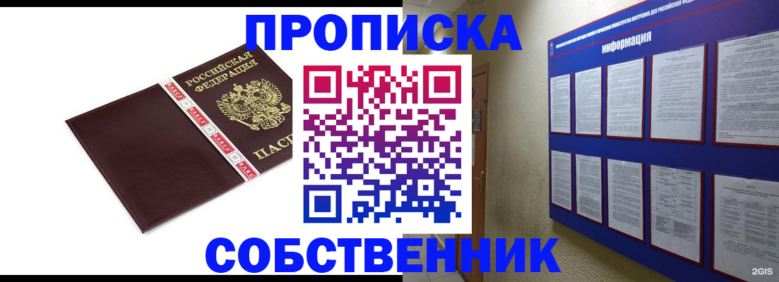 прописка от собственника в Белоярске