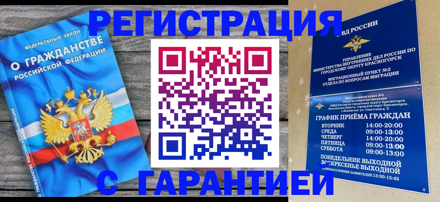 временная регистрация в Белоярске